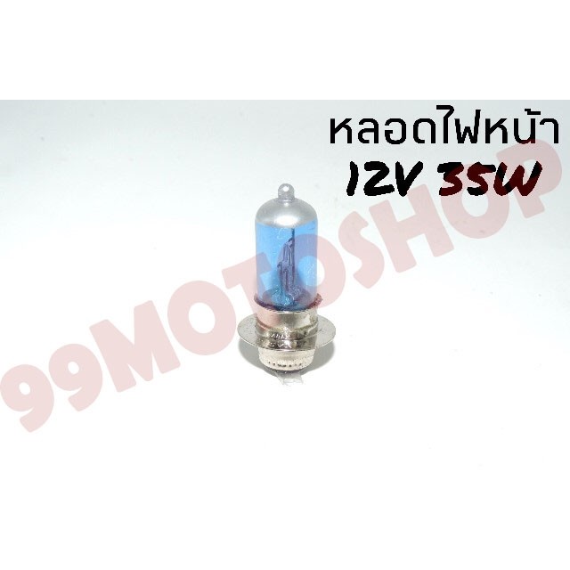 หลอดไฟหน้ามอเตอร์ไซค์-มอเตอร์ไซค์-12v35w