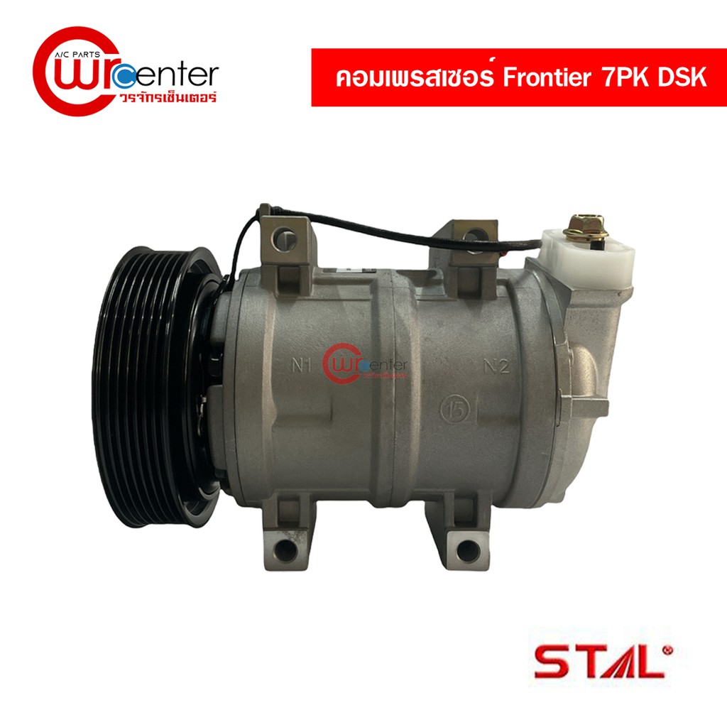 คอมแอร์ ฟรอนเทียร์ 7PK DSK คอมเพรสเซอร์ คอมแอร์รถยนต์ Compressor ...