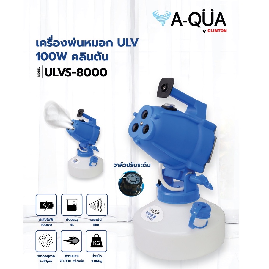 aqua-อะควา-เครื่องพ่นหมอก-ulv-100w-aqua-fogger-รุ่น-ulvs-8000