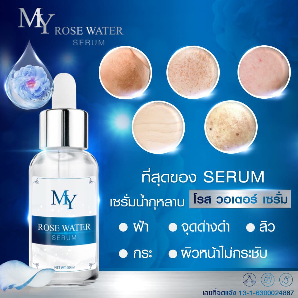 my-rose-water-serum-30-ml-มาย-เซรั่มน้ำกุหลาบ