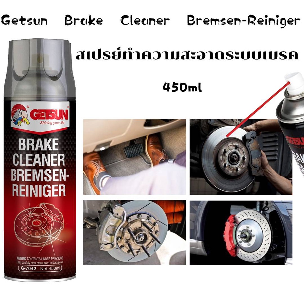 getsun-brake-cleaner-น้ำยาทำความสะอาดเบรค-และเครื่องมือต่างๆ-ขจัดคราบหมดจด-สำหรับจานเบรค-ดิสเบรค7042