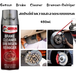 GETSUN Brake Cleaner น้ำยาทำความสะอาดเบรค และเครื่องมือต่างๆ ขจัดคราบหมดจด สำหรับจานเบรค ดิสเบรค7042