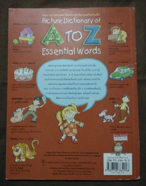 พจนานุกรมภาพคำศัพท์ภาษาอังกฤษสำหรับเด็ก