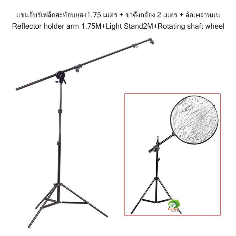 แขนจับรีเฟล็กสะท้อนแสง1-75เมตร-ขาตั้งกล้อง2เมตร-ล้อเพลาหมุน-ครบชุดreflector-holder-arm-light-stand-rotating-shaft-wheel