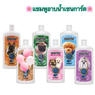 แชมพูอาบน้ำสุนัข เชนการ์ด ขนาด 350ml.