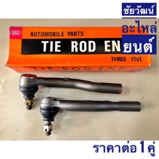 ลูกหมากคันชัก ซ้าย/ขวา (L/R) สำหรับรถ Toyota CAMRY ปี 03