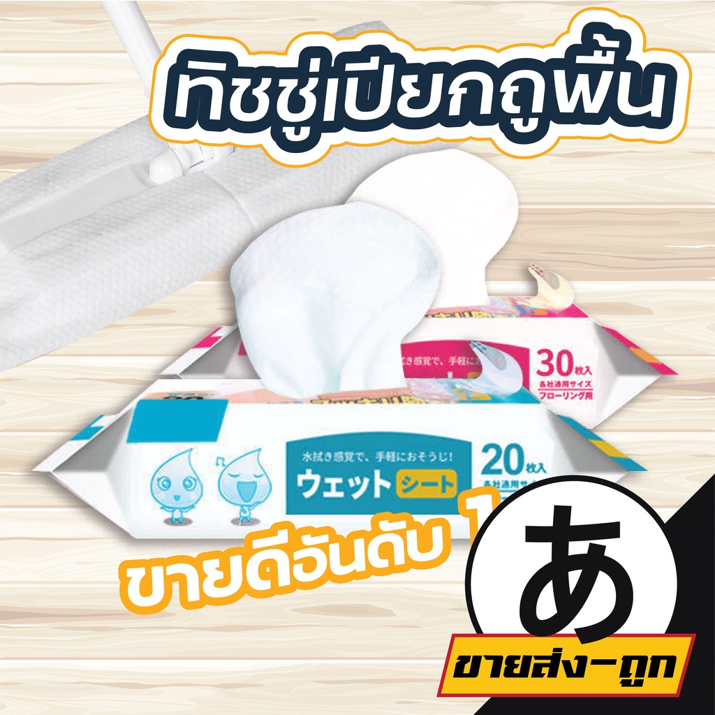 ราคาส่ง-arikato-mall-ผ้าเปียก-ใช้ถูพื้น-แบบหนา-แผ่นเช็ดพื้นชนิดเปียก-h10-ผ้าถูพื้นชนิดเปียก-ทิชชู่เปียกถูพื้น