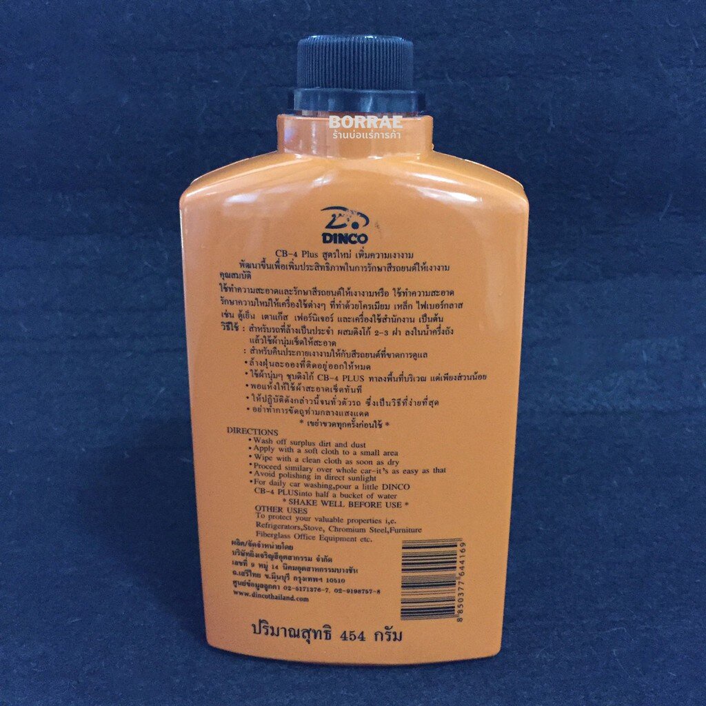 แบบขวด-ดิงโก้-dinco-cb-4-plus-น้ำยาเคลือบเงารถยนต์-ปริมาณ-454-กรัม
