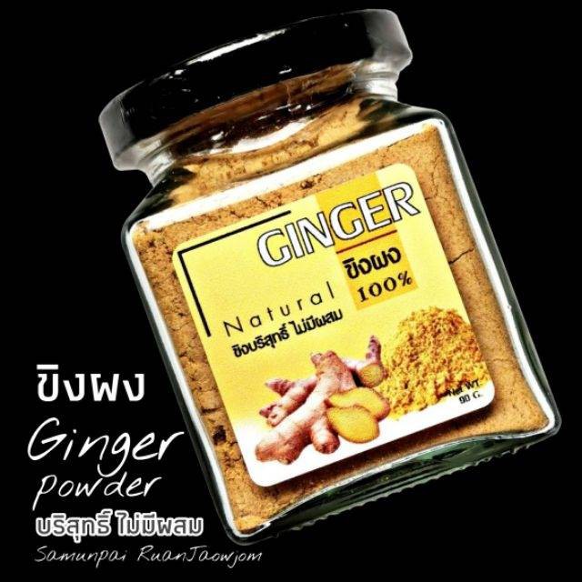 r03-ขิงเจ้าจอม-80-g-ginger-ขิงผงแท้-ขิงผง-100-ขิงไม่มีน้ำตาล-ขิงบด-ขิงอบแห้งขิง-ผงบริสุทธิ์-ขิงแผ่น-ชาน้ำขิง-สมุนไพร