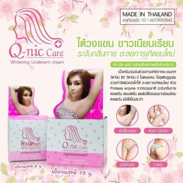 q-nic-care-ทารักแร้ขาว-ระงับกลิ่นกาย-8-กรัม