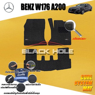 Benz W176 A180 2012-2016 Hatchback (Set B 5ชิ้น) พรมรถยนต์ W176 A180 A45 A200 A250 พรมไวนิลดักฝุ่นหนาพิเศษ