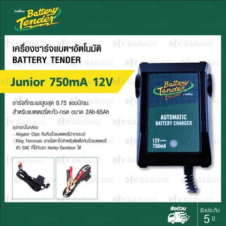 BATTERY TENDER เครื่องชาร์จแบตเตอรี่ รถยนต์ มอเตอร์ไซค์  Battery Charger พร้อมสายแคลมป์และสายพ่วงแบตฯ รุ่น 0.75A