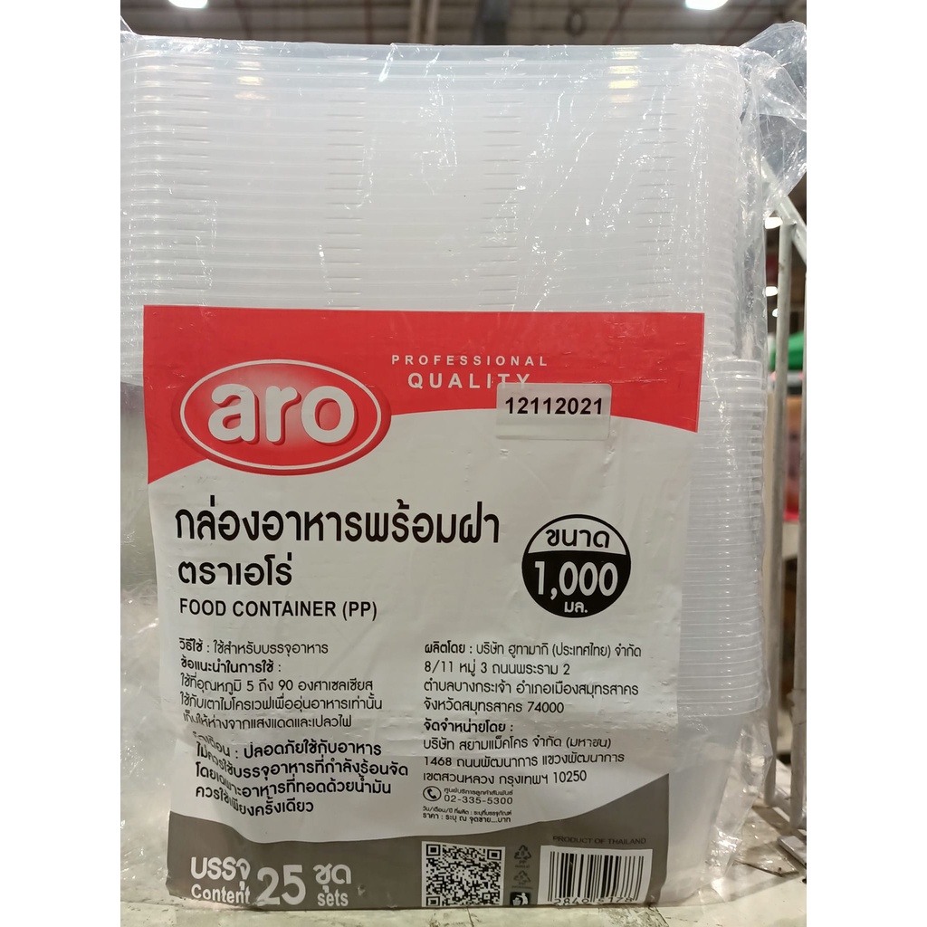 เอโร่-กล่องอาหาร-พร้อมฝา-pp-ใส-ขนาด-1000ml-ยกแพ็ค-25ชิ้น-17-5cmx12-0cmx7-5cm-aro-pp-plastic-food-container-1l