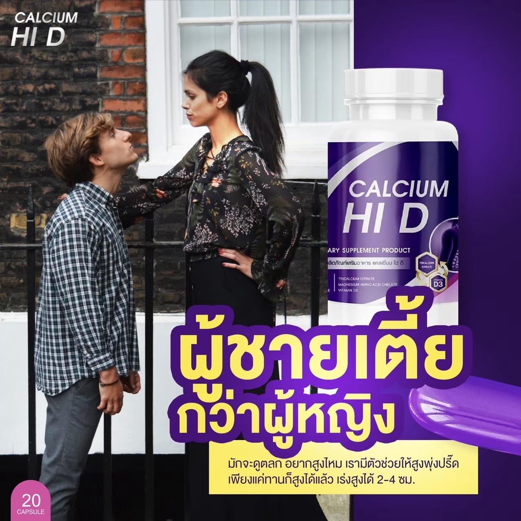 แคลเซียมไฮดีแท้-แคลเซียมเพิ่มความสูง-1-กระปุก-20-ซอฟเจล-calcium-hi-d-แคลเซียมไฮดี-แคลเซียมบำรุงกระดูก