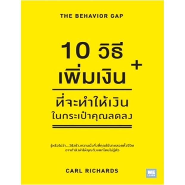 book-bazaar-หนังสือ-10-วิธีเพิ่มเงินที่จะทำให้เงินในกระเป๋าคุณลดลง