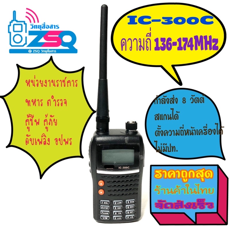 วิทยุสื่อสาร-เครื่องดำ-รุ่น-ic-300c