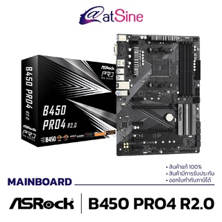 [11.11 BIG SALE] ASROCK B450 PRO 4 R2.0 MAINBORAD เมนบอร์ด ASROCK ประกัน 3 ปี **รองรับการ์ดจอ 6 ใบ**