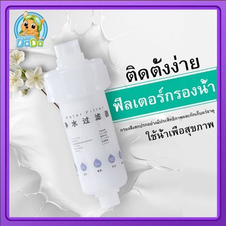 Shower Filter ติดฝักบัวกรองน้ำ ที่กรองน้ำ ฟิลเตอร์กรองน้ำ มีเแบบเปลี่ยนไส้กรองได้และใช้ครั้งเดียวให้เลือก sediment filte