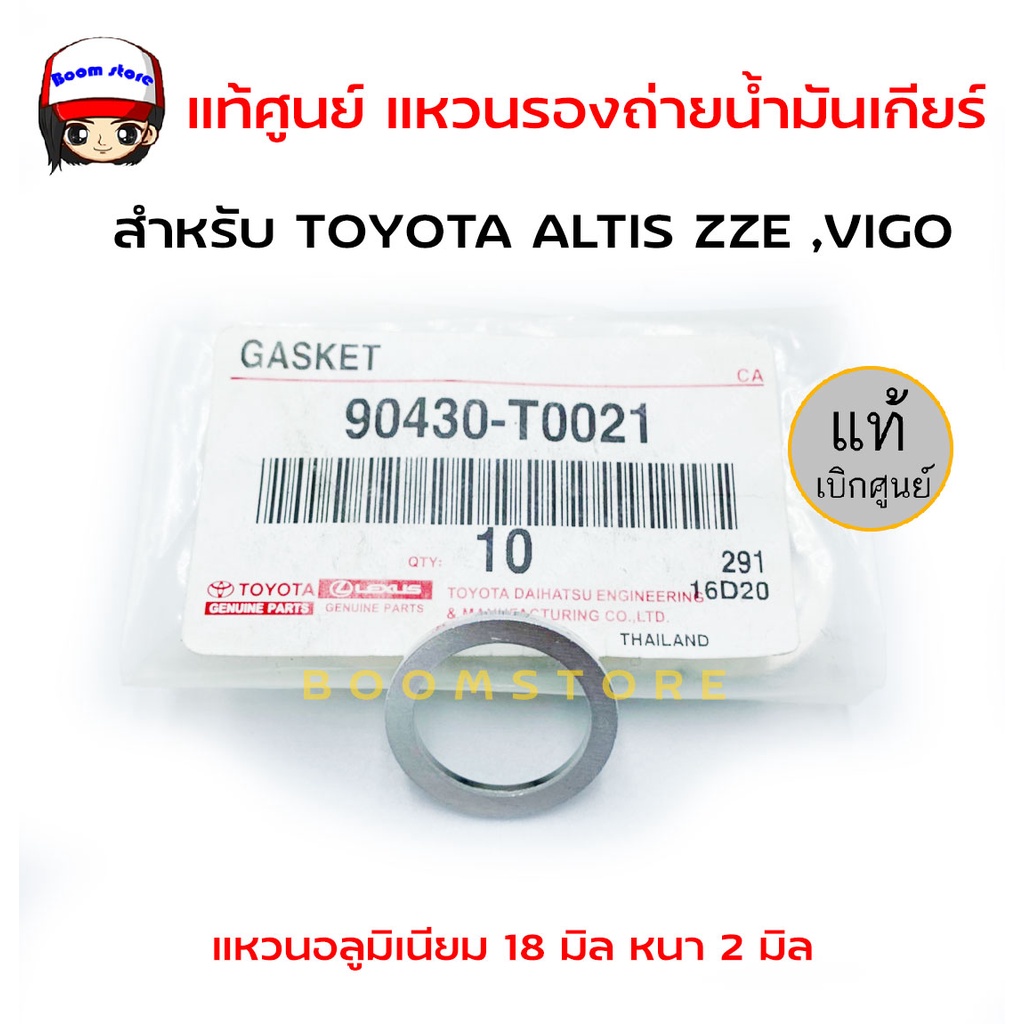 แท้ศูนย์-แหวนรองถ่ายน้ำมันเกียร์-สำหรับ-toyota-altis-zze-vigo-แหวนอลูมิเนียม-18-มิล-หนา-2-มิล-จำนวน-1-ตัว-รหัส-90430-t0021