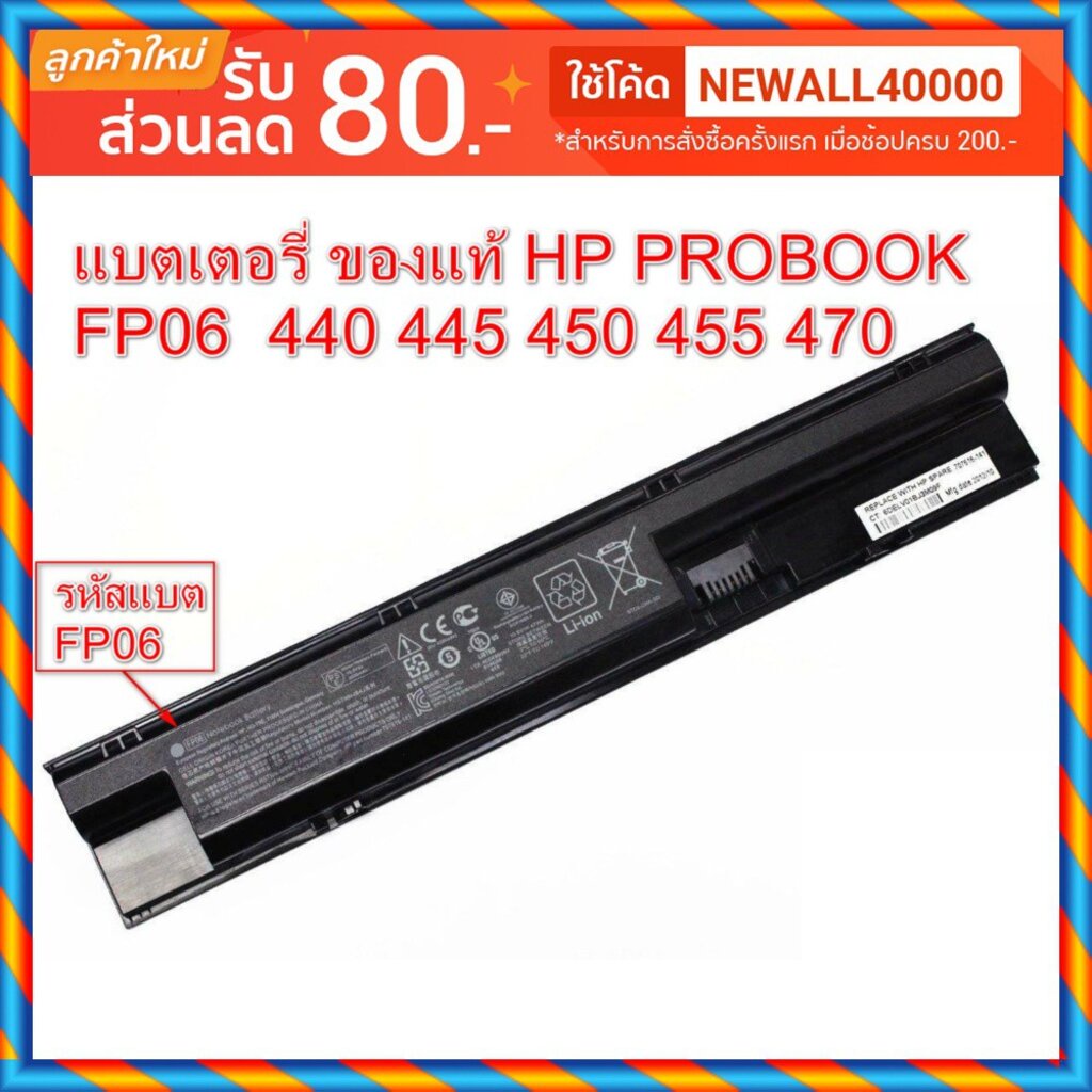 battery-hp-probook-ของแท้-fp06-450-g0-450-g1-455-g0-455-g1
