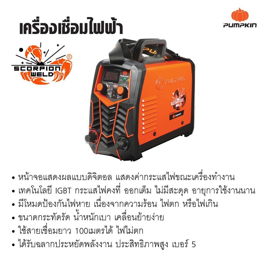 pumpkin-ตู้เชื่อมไฟฟ้า-รุ่น-super140a-17905-เครื่องเชื่อม-ตู้เชื่อม