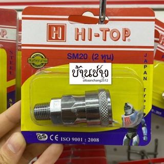 HI-TOP ข้อต่อลมเกลียวนอก SM20 คอปเปอร์ ขนาด 2 หุน (1/4”) ใช้กับสายลม 5x8 มม.