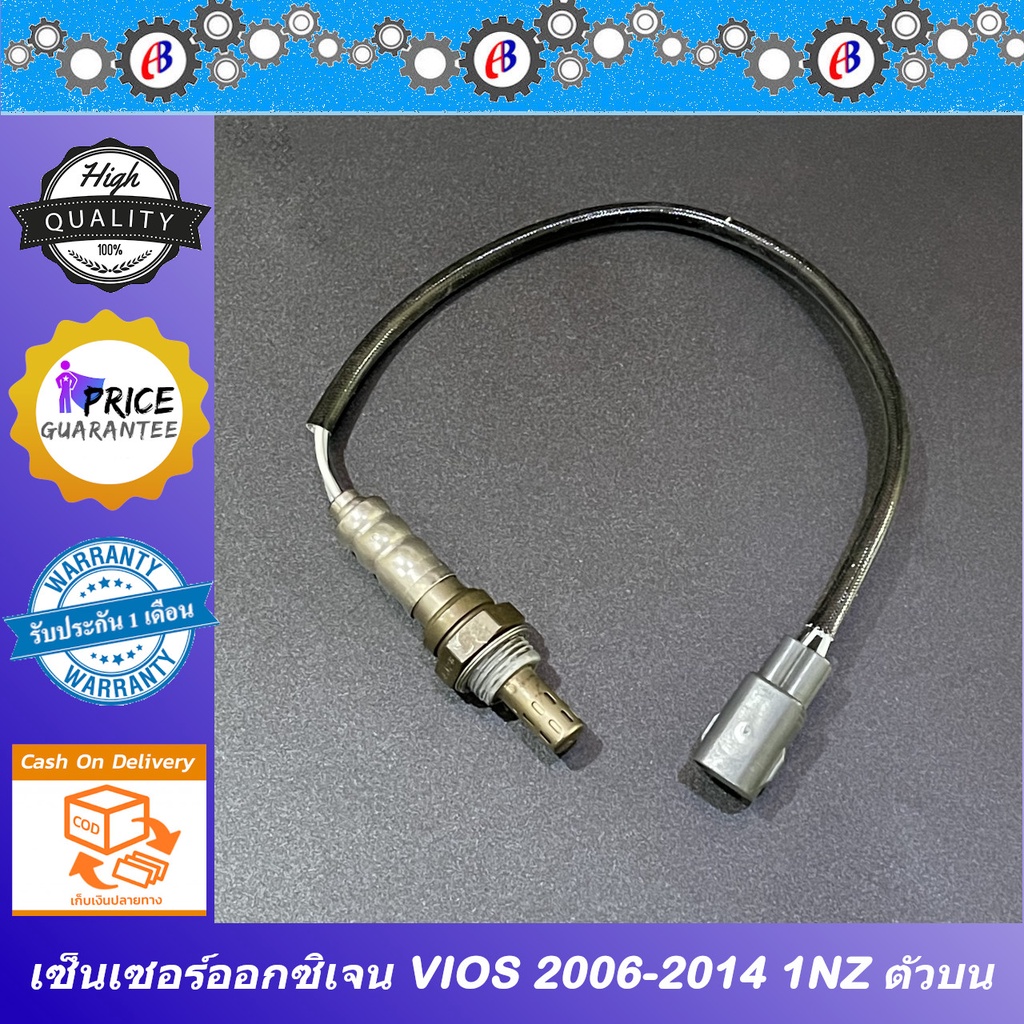 เซ็นเซอร์ออกซิเจน-วีออส-ยาริส-2004-2012-เครื่องยนต์1500ซีซี-toyota-vios-yaris-1nz