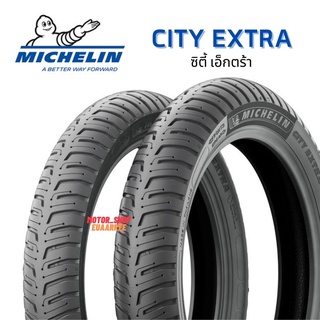 ลายใหม่🔥 MICHELIN ลายซิตี้เอ็กตร้า CITY EXTRA ยางนอกมอเตอร์ไซค์ แบบไม่ใช้ยางใน มิชลิน (x1เส้น)