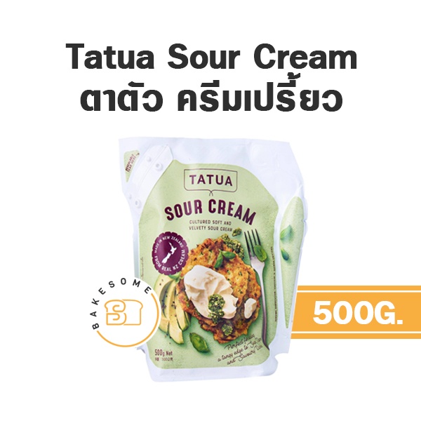 ส่งรถเย็น-tatua-sour-cream-ตาตัว-ซาวครีม-ซาวเวอร์ครีม-ครีมเปรี้ยว-ซาวเออร์ครีม-500g