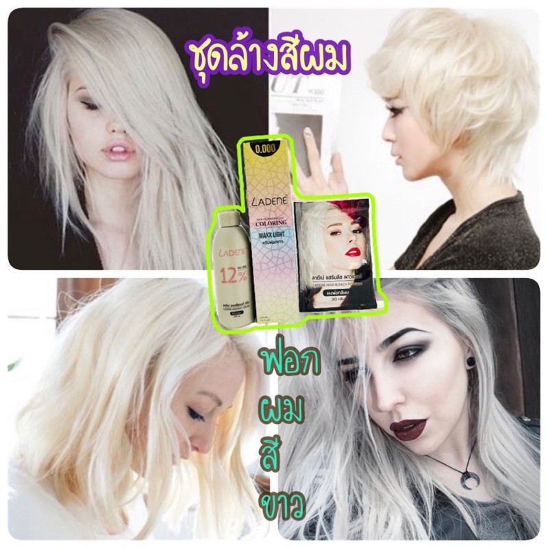 ladene-ลาดีเน่-ชุดล้างสีผม-ครีมฟอกสีผม-ครีมล้างสีผม