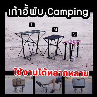 เก้าอี้พับ พกพาสะดวก วางขา วางของแคมป์ปิ้ง camping