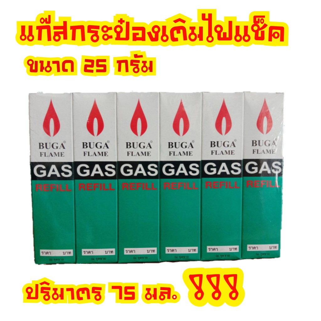 buga-แก๊สเติมไฟแช็ค-แก๊สกระป๋อง-แก๊สไฟแช็คบรรจุกระป๋อง-75-ml-1แพ็ค-12กระป๋อง-ของถูก-ราคาถูก