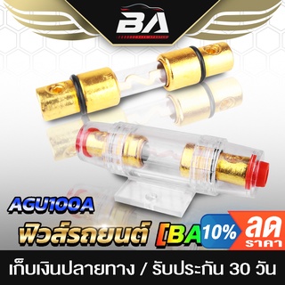 BA SOUND ฟิวส์รถยนต์ 100A ฟิวส์สำหรับรถยนต์ในแอมพลิฟายเออร์เส้นอำนาจทองคำ 8 GAUGE รถออดิโอเสียงตัวยึดฟิวส์ 100A ฟิวส์