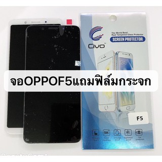 อะไหล่หน้าจอ หน้าจอพร้อมทัชสกรีน LCD OPPO F5  สินค้าพร้อมส่ง แถมฟิล์ม