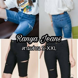 กางเกงยีนส์ขาสั้นสามส่วนผู้หญิง(ผ้ายืด) Ranya Jeans S-XXL