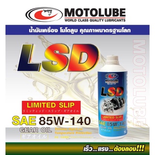 MOTOLUBE LIMTED SLIP SAE 85W-140 น้ำมันเกียร์LSD 1ลิตร