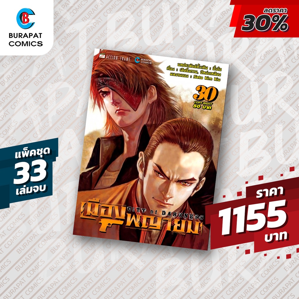 ชุดหนังสือการ์ตูน-เมืองพญายม-แพ็คชุด-33-เล่มจบ