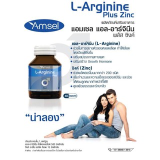 ภาพขนาดย่อของภาพหน้าปกสินค้าAmsel L-Arginine Plus Zinc 40 เม็ด แอมเซล แอล-อาร์จินีน พลัส ซิงค์ วิตามินสำหรับผู้ชาย จากร้าน beausoth บน Shopee ภาพที่ 5