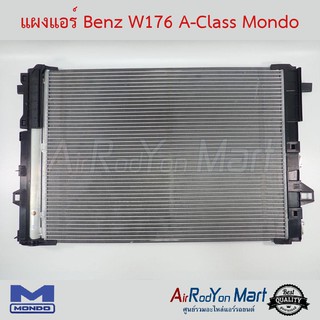 แผงแอร์ Benz W176 A-Class Mondo เบนซ์ W176