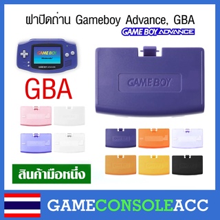 ภาพหน้าปกสินค้า[GAMEBOY ADVANCE] ฝาปิดถ่าน Gameboy Advance, gba มีปั้มข้อความหลังฝาถ่านว่า gameboy ฝาถ่าน ฝาแบต ฝาปิด GBA ที่เกี่ยวข้อง