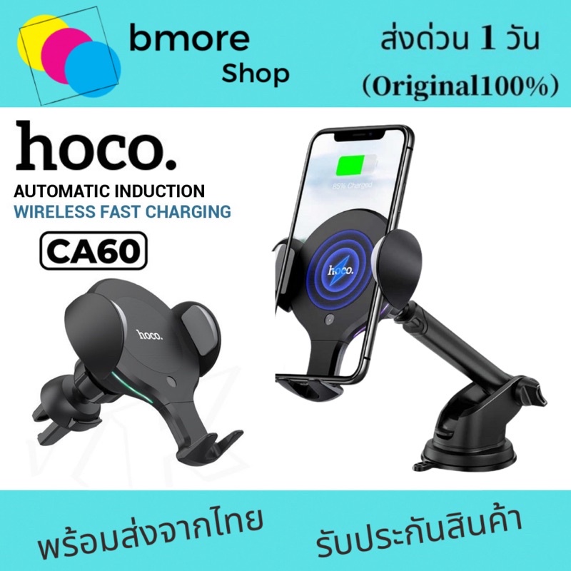 hoco-ca60-ที่วางโทรศัพท์-ในรถยนต์-จับมือถืออัตโนมัติ-wireless-charging-car-holder-ใหม่ล่าสุด-สินค้าของแท้100