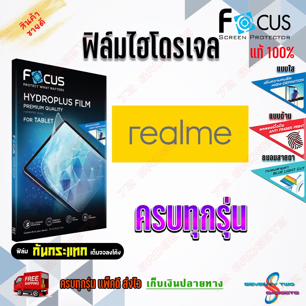 focus-ฟิล์มไฮโดรเจล-realme-c21y-c21-y-c25y-c21-c20-c12-c11-c2-c2s-c1