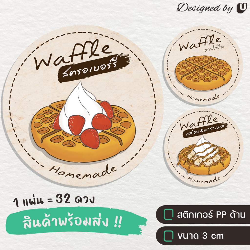 สติกเกอร์วาฟเฟิล-waffle-วาฟเฟิลหน้าต่างๆ-สติกเกอร์เบเกอร์รี่-bakery-สติกเกอร์ฉลากสินค้า-s9