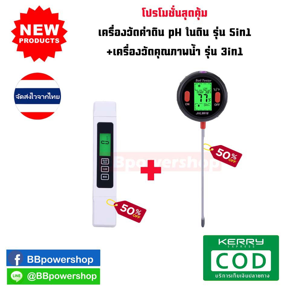 mt0064-โปรโมชั่่น1-1-เครื่องวัดค่าดิน-ph-ในดินรุ่น5in1-วัดค่าph-กรด-ด่าง-เครื่องวัดค่าph-กรด-ด่างในน้ำ