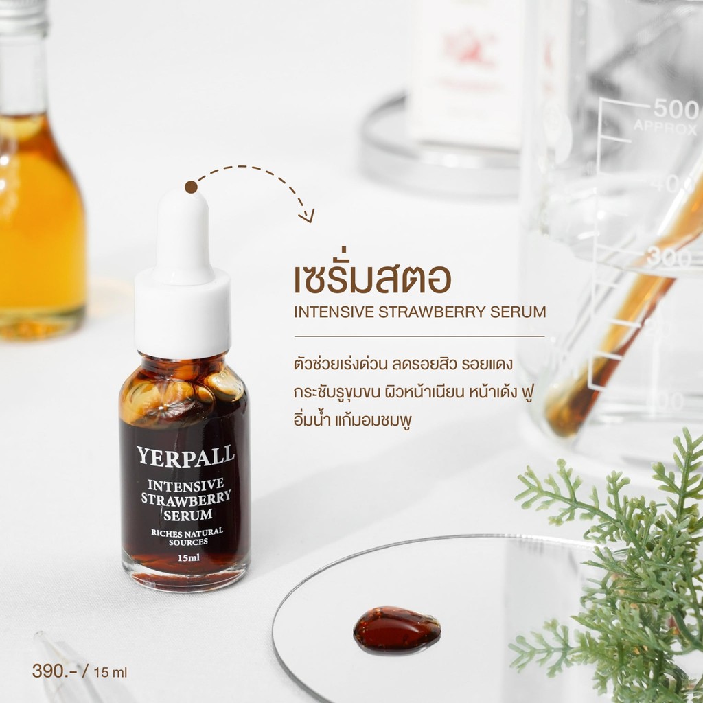 เซรั่มสตอ-yerpall-strawberry-serum-ส่งฟรี