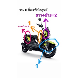 ชุดสี Zoomer x 2014 สีเหลืองมะนาว 6 ชิ้น