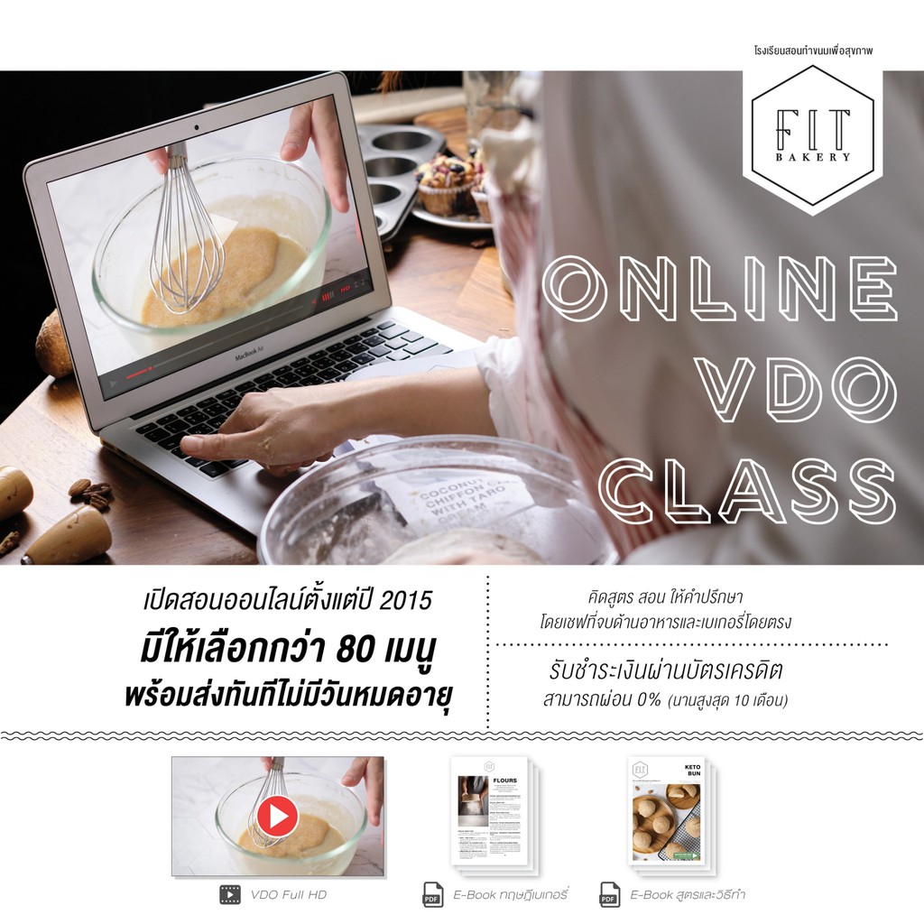 ภาพหน้าปกสินค้าคอร์สเรียนออนไลน์เบเกอรี่สุขภาพ HEALTHY BAKERY ONLINE COURSE จากร้าน treemeals บน Shopee