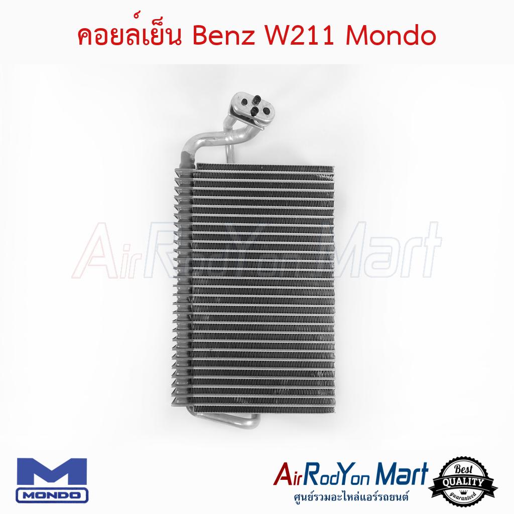 คอยล์เย็น-benz-w211-mondo-เบนซ์-w211