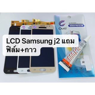 อะไหล่หน้าจอ จอพร้อมทัชสกรีน LCD Samsung J2 2015 งาน incell สินค้าพร้อมส่ง