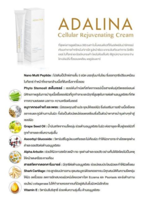 adalina-cellular-rejovenating-cream-ครีมทองคำยกกระชับ-ให้ผิวหน้าดูอ่อนเยาว์-เทียบเท่าฉีดฟิลเลอร์